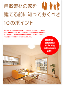 家づくりを成功する小冊子